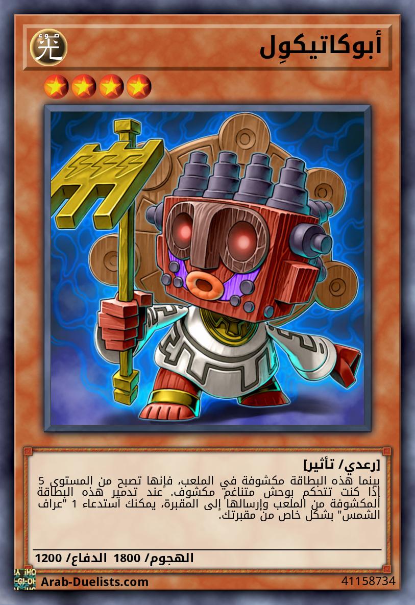 أبوكاتيكوِل