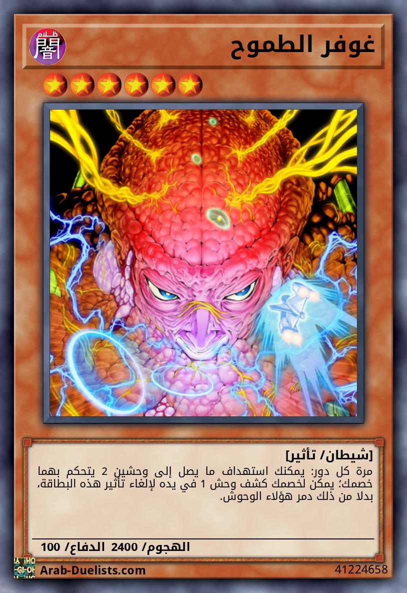 غوفر الطموح