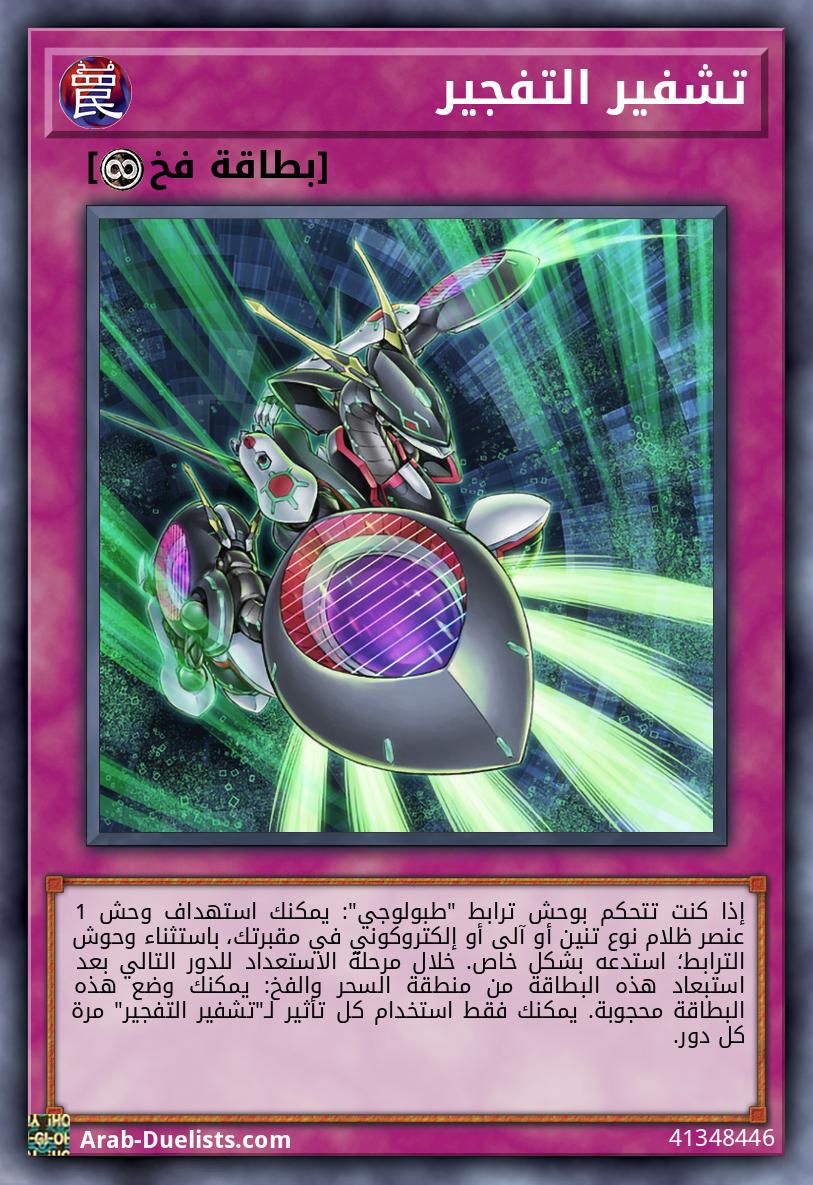 تشفير التفجير