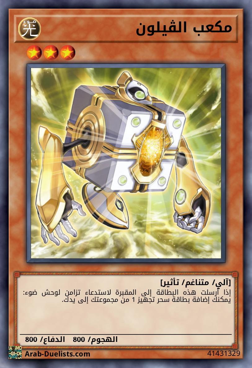 مكعب الڤيلون