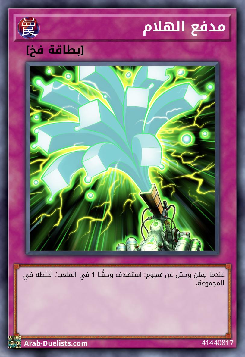 مدفع الهلام