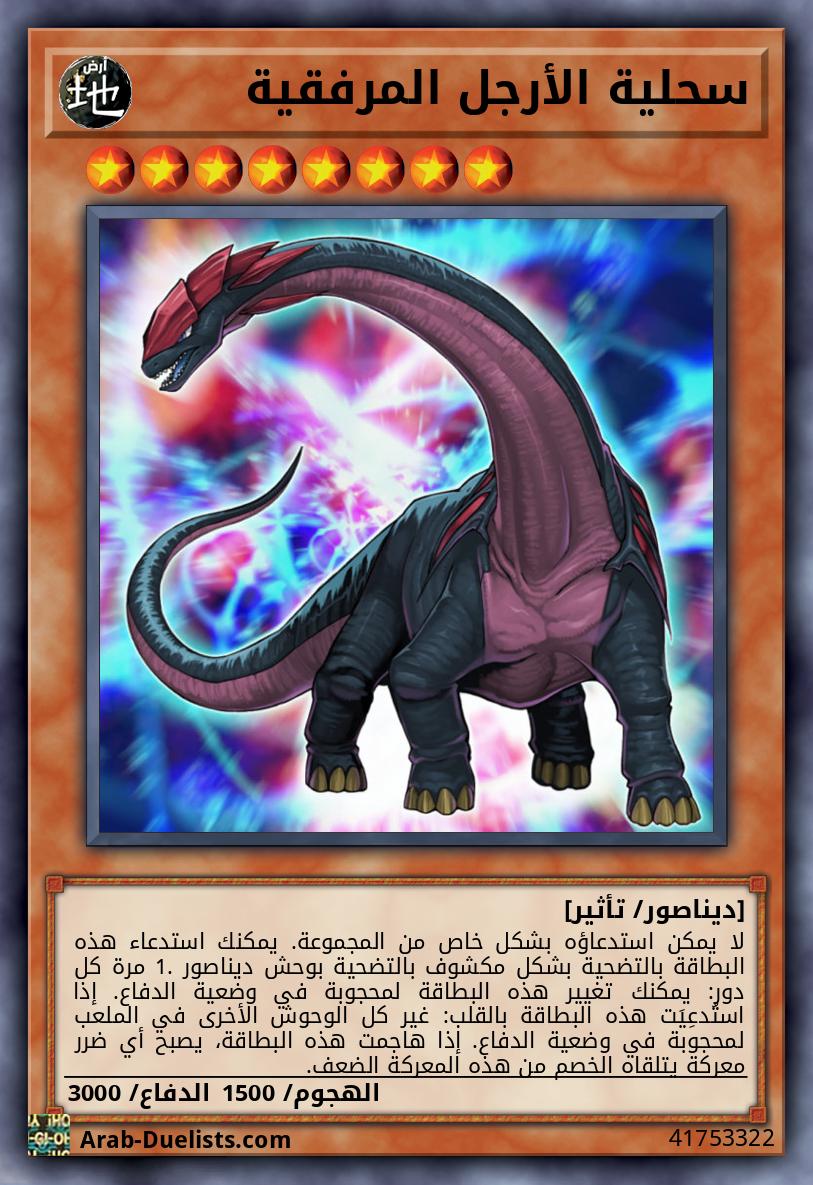 سحلية الأرجل المرفقية