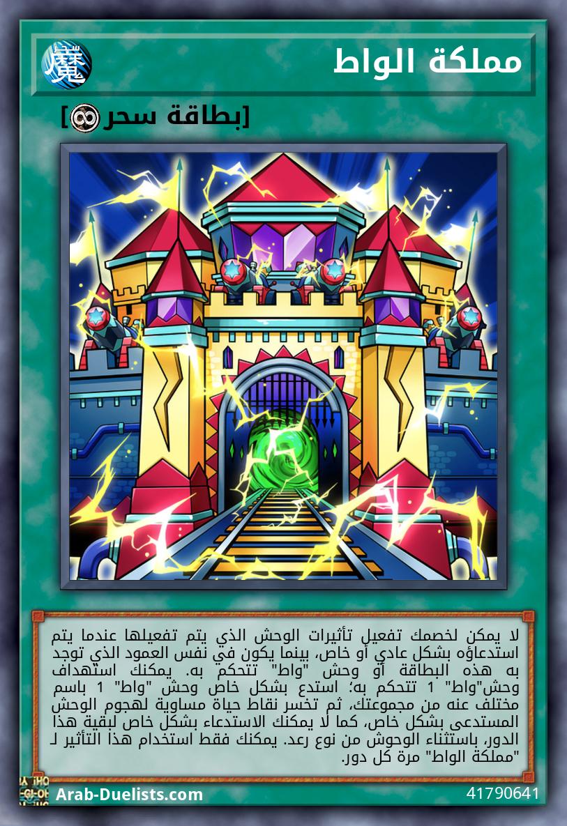 مملكة الواط