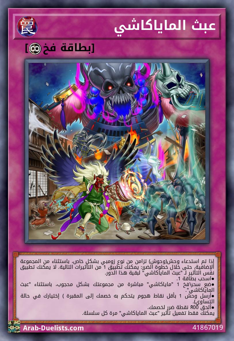 عبث الماياكاشي