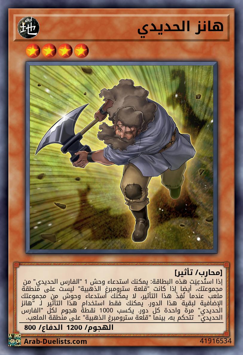 هانز الحديدي