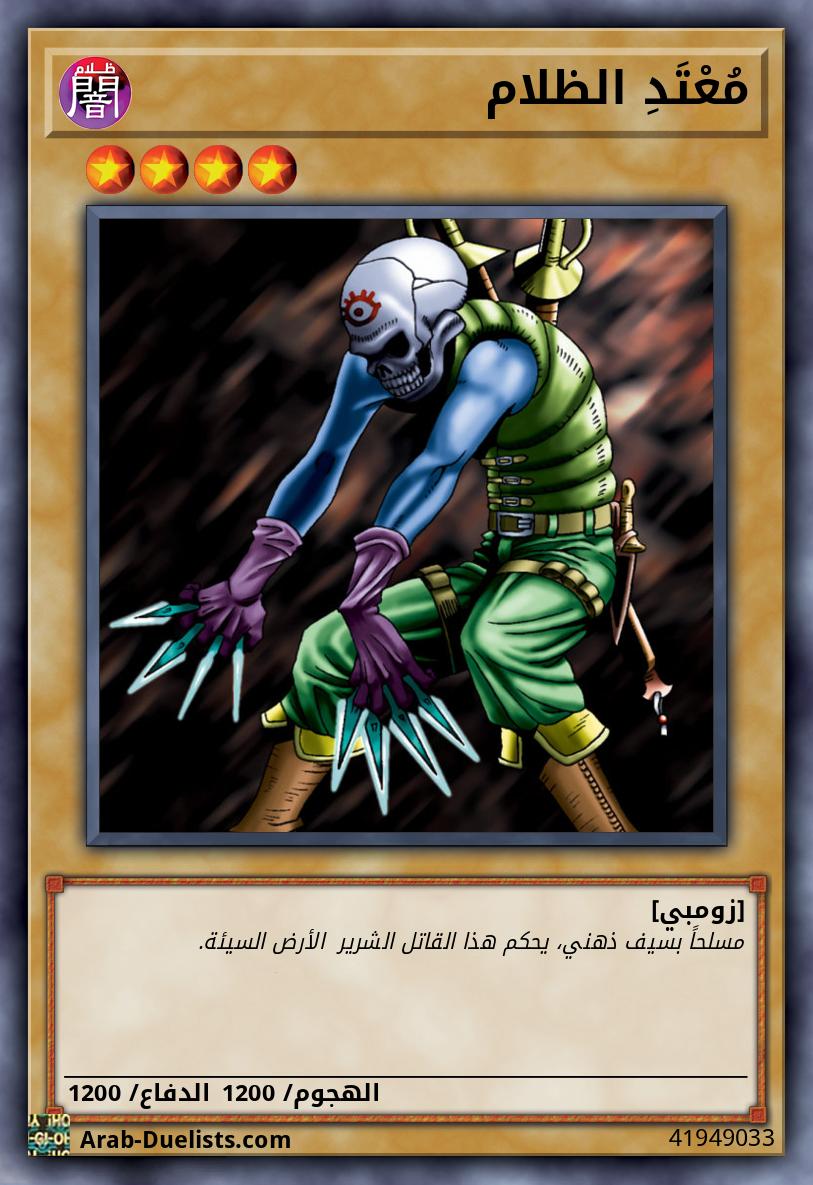 مُعْتَدِ الظلام