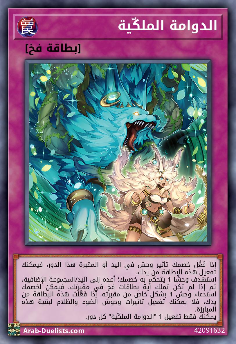 الدوامة الملكّية