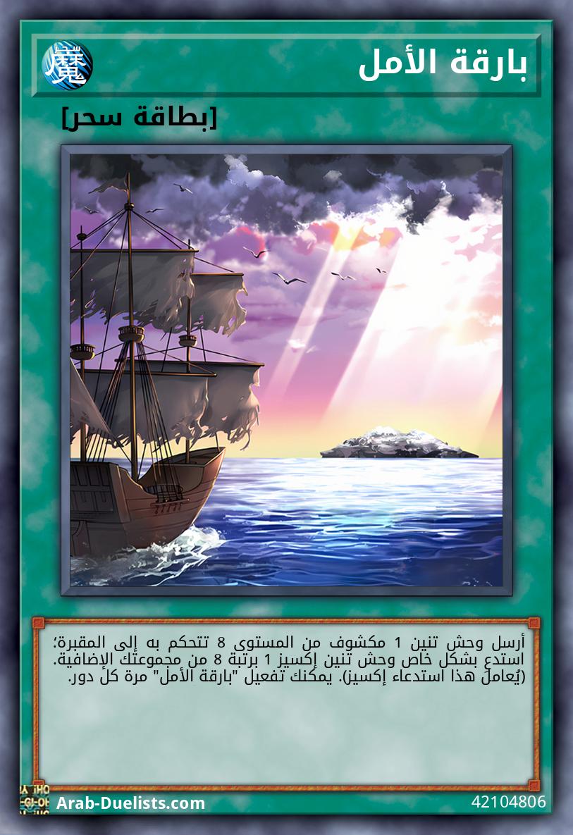 بارقة الأمل