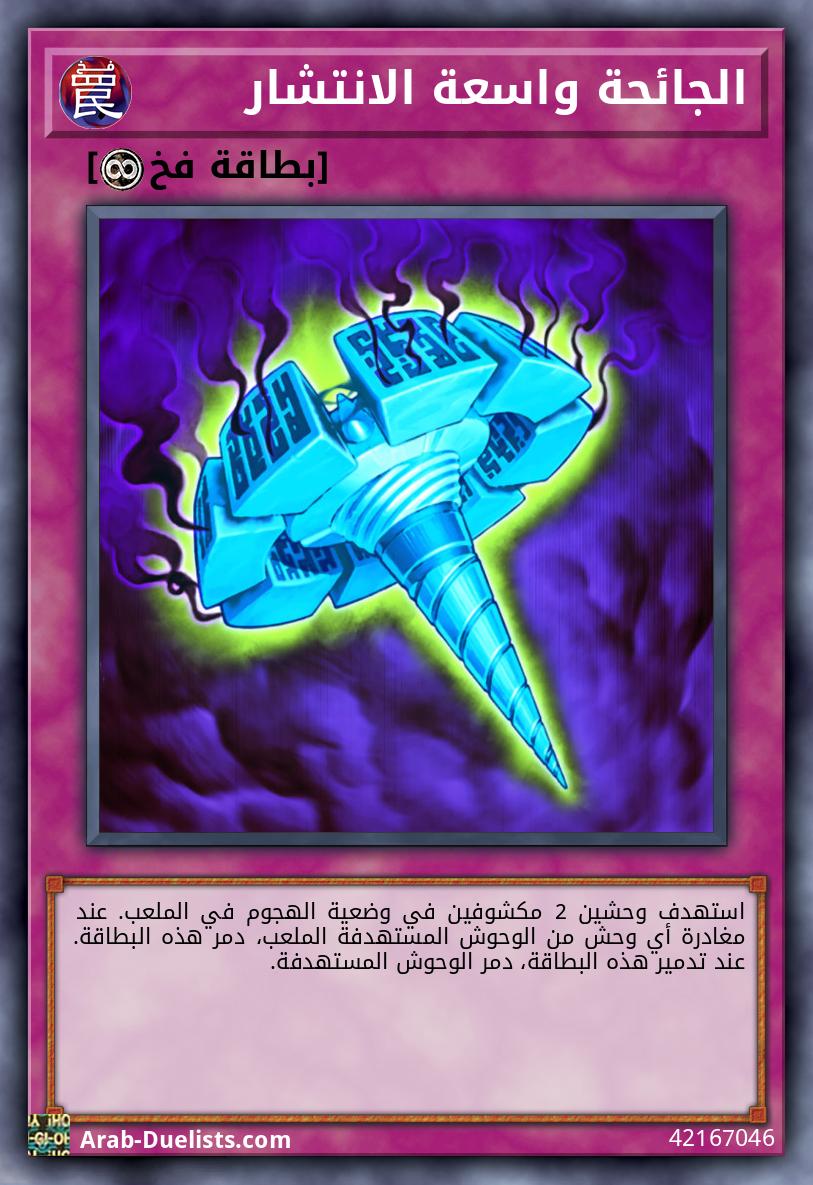 الجائحة واسعة الانتشار