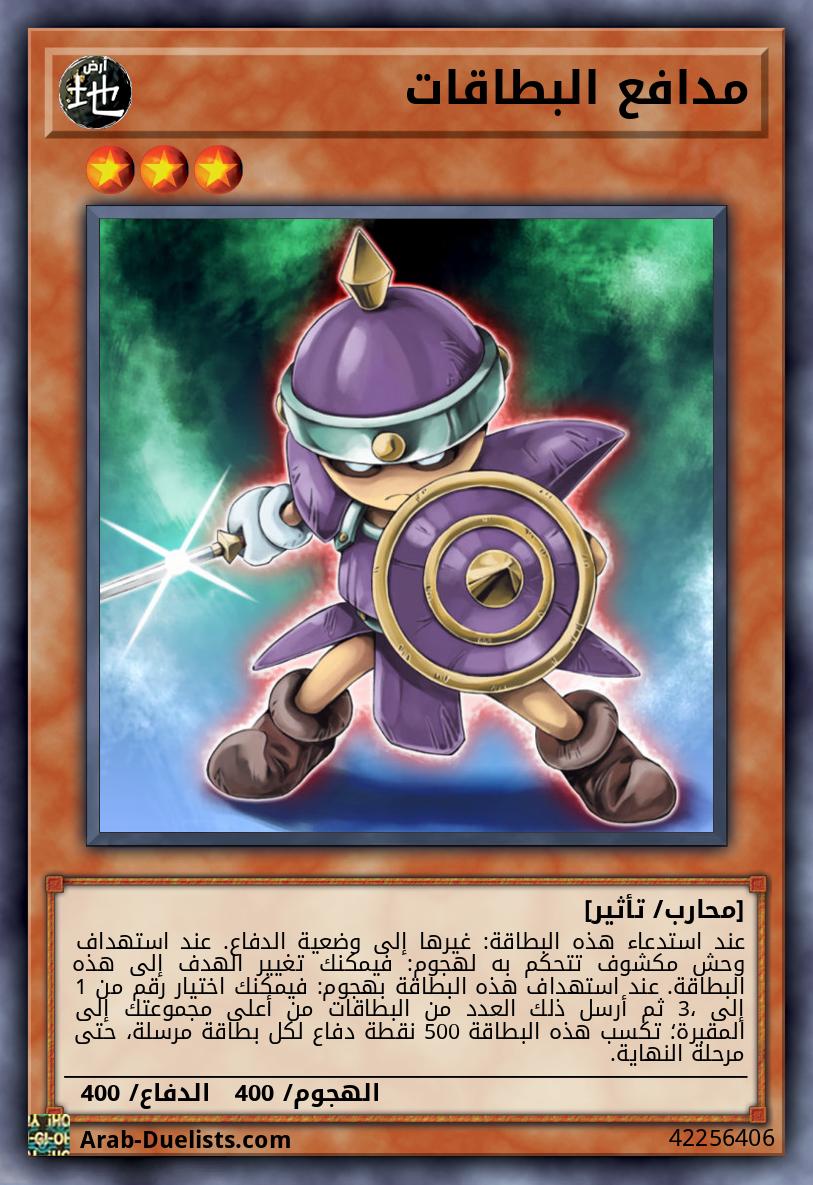 مدافع البطاقات