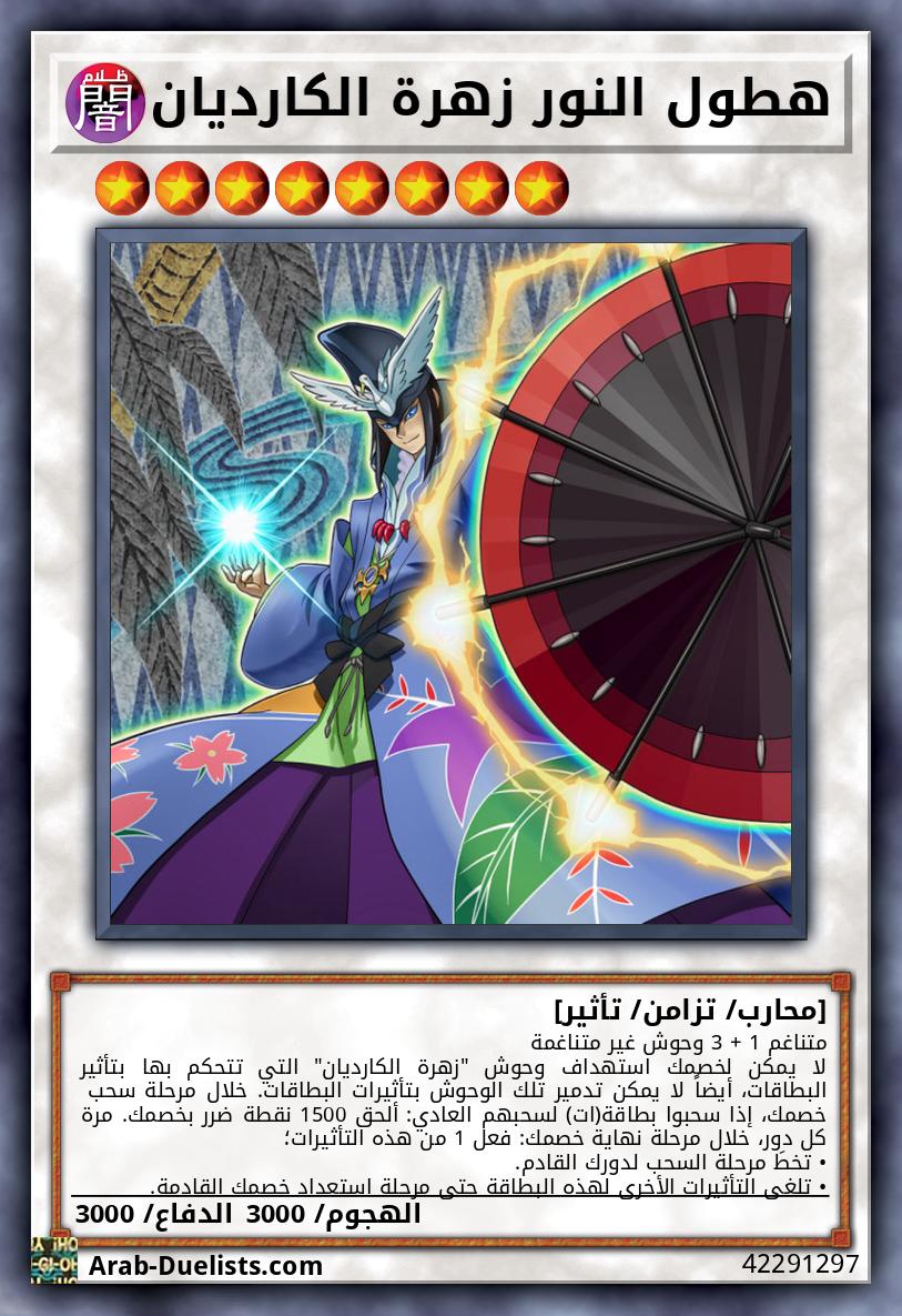 هطول النور زهرة الكارديان