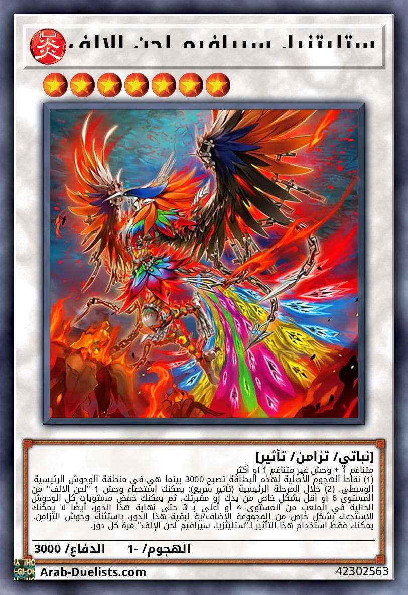 ستليتزيا، سيرافيم لحن الإلف