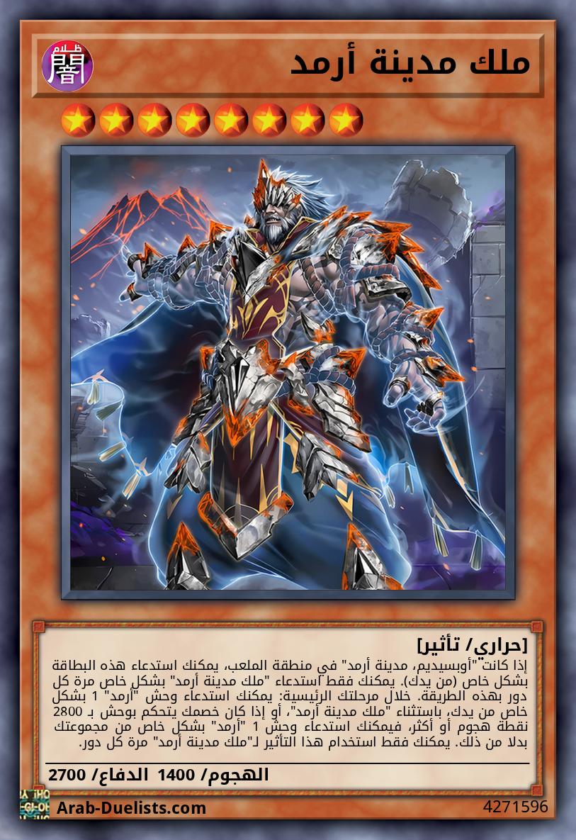 ملك مدينة أرمد