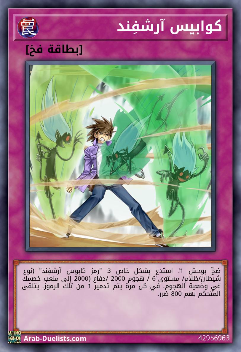 كوابيس آرشفِند