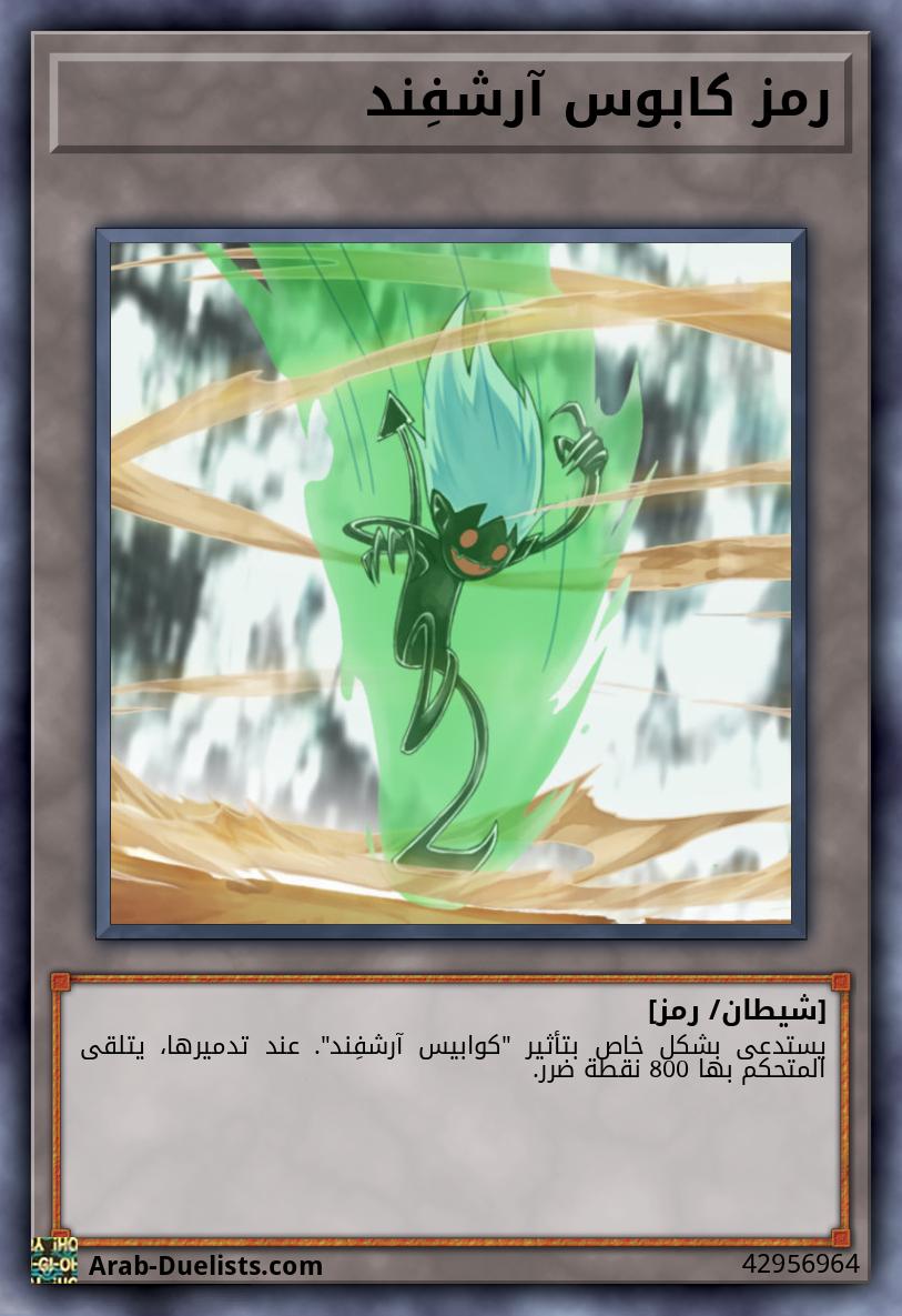 رمز كابوس آرشفِند