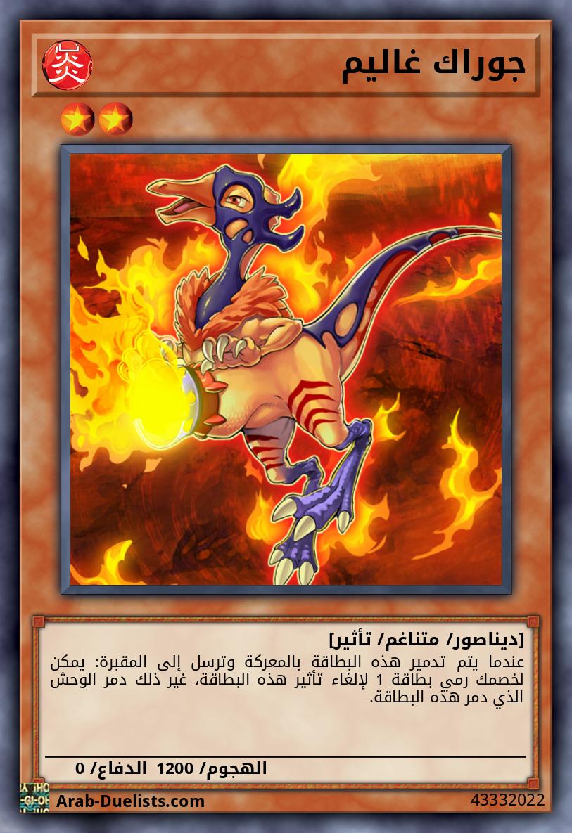 جوراك غاليم