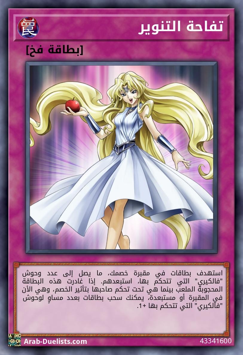 تفاحة التنوير