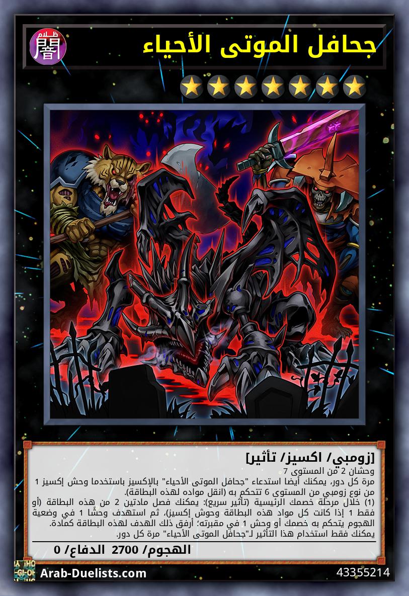 جحافل الموتى الأحياء