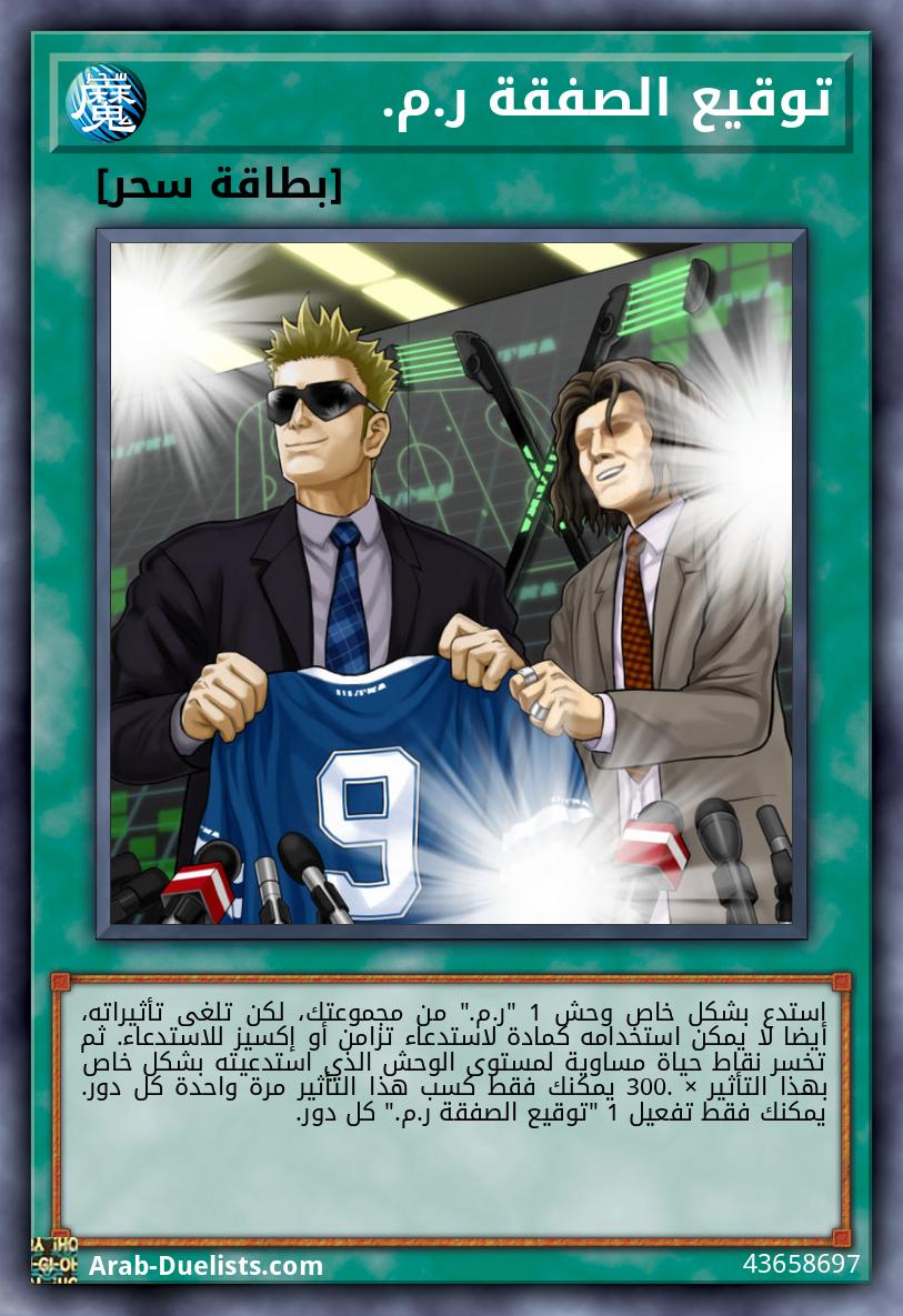 توقيع الصفقة ر.م.