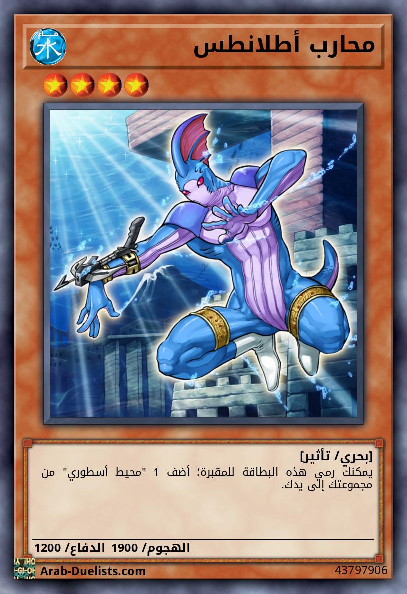 محارب أطلانطس