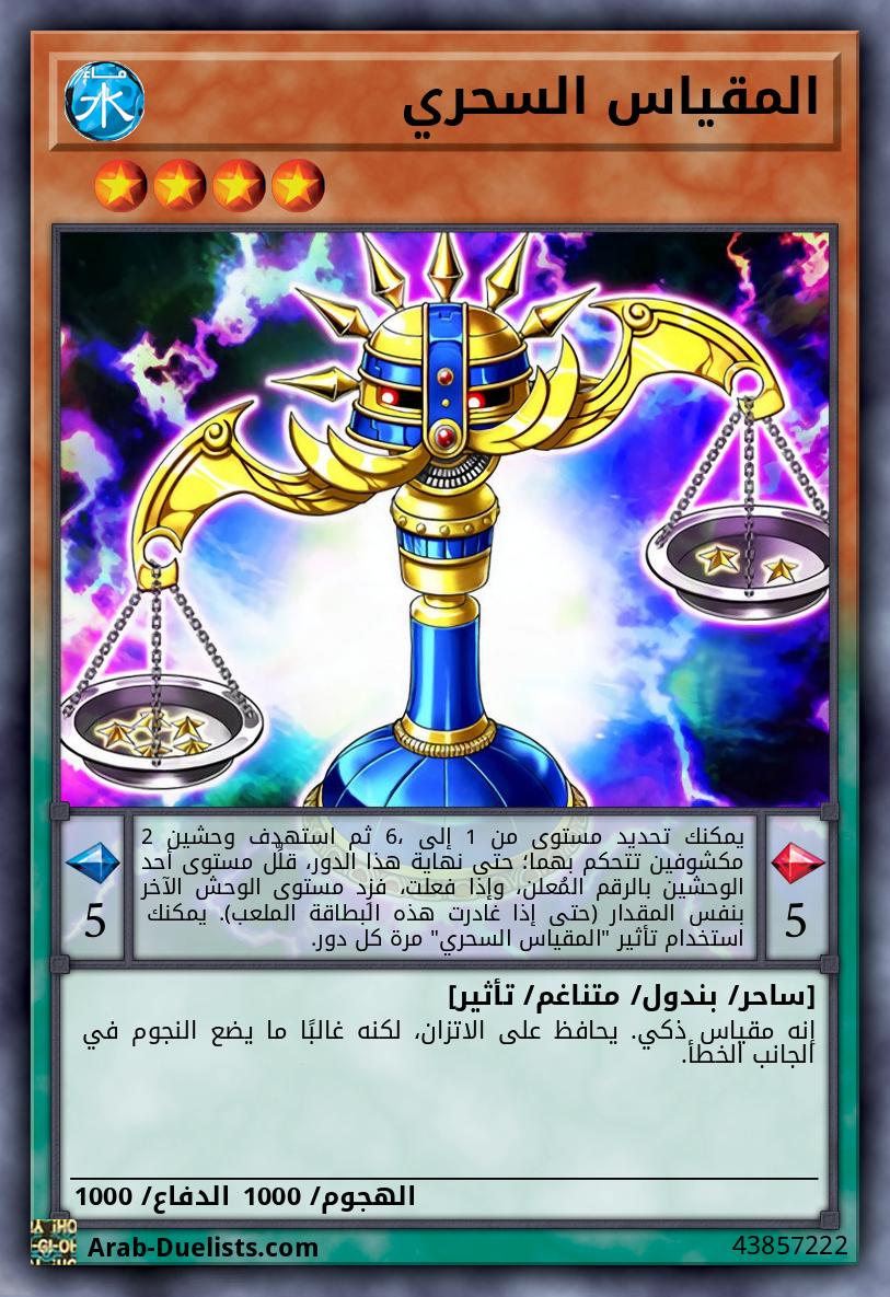 المقياس السحري