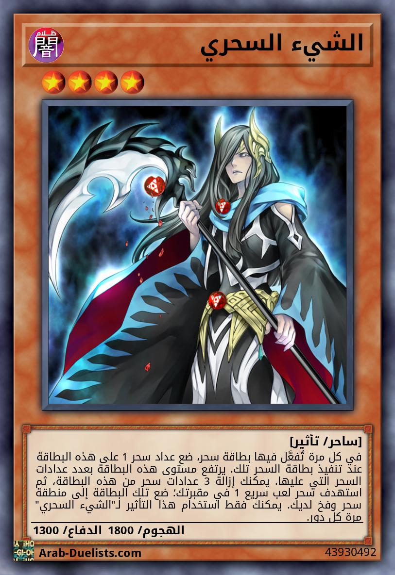 الشيء السحري