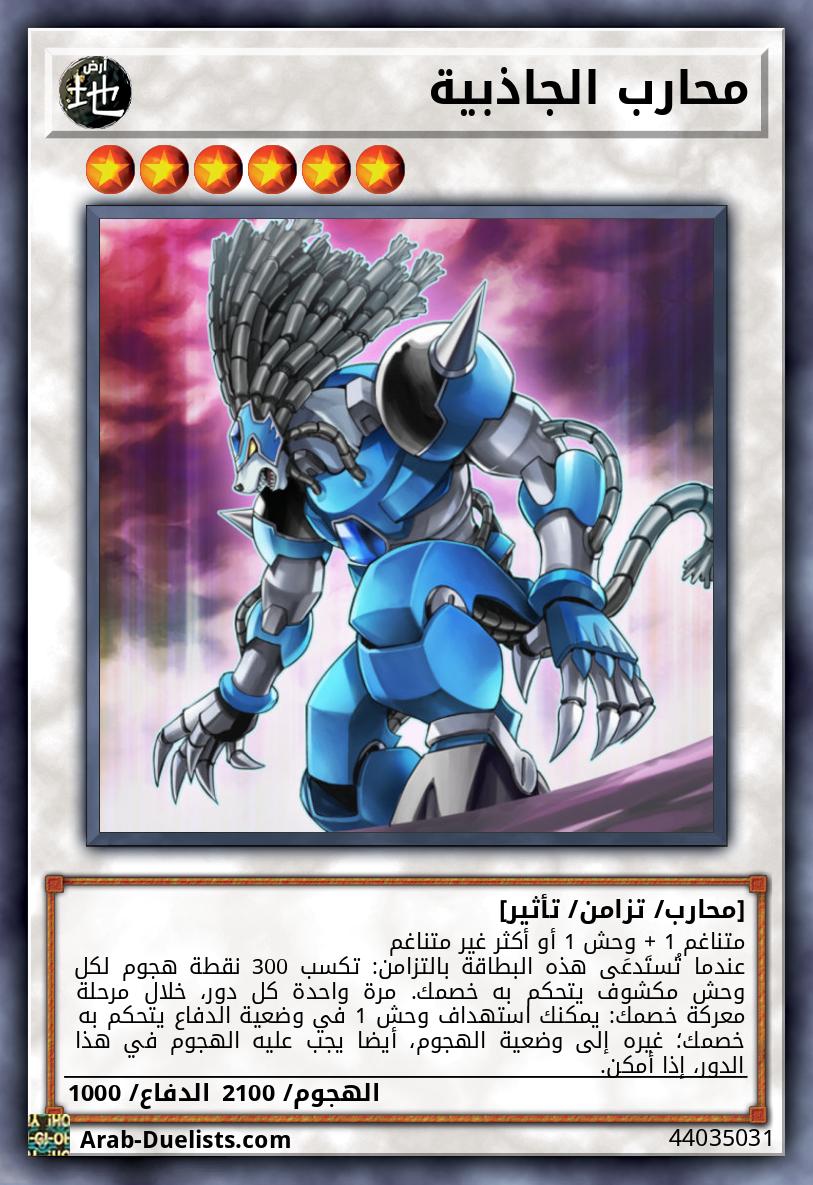 محارب الجاذبية