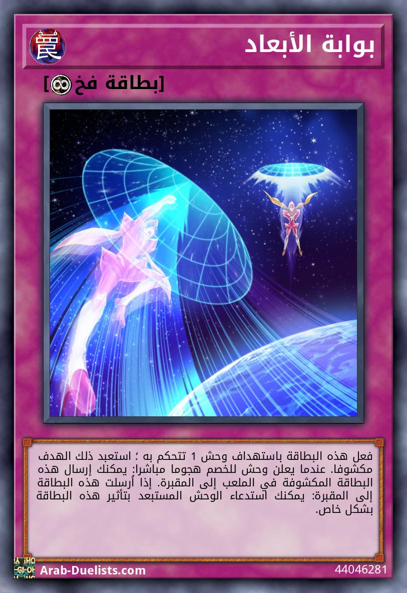 بوابة الأبعاد