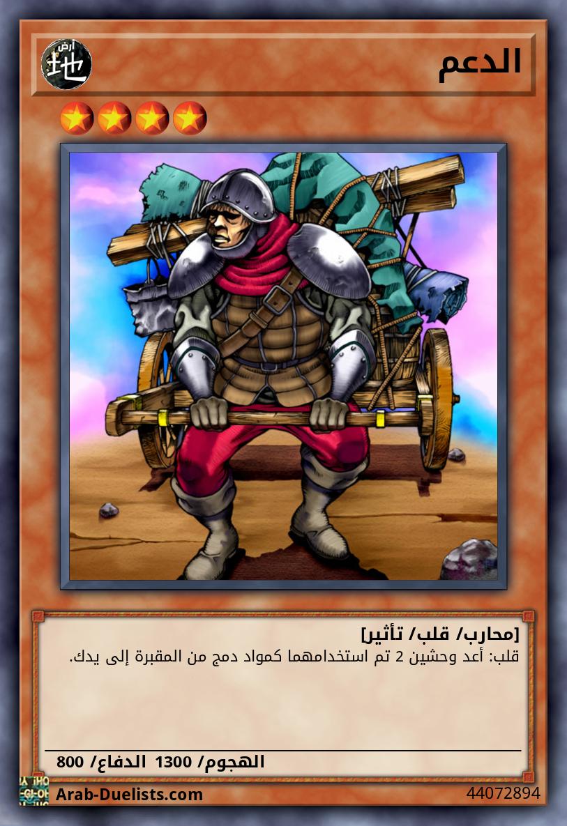 الدعم