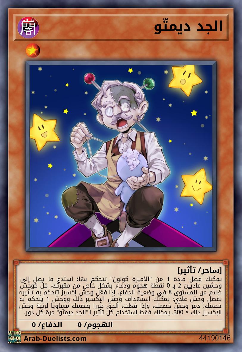 الجد ديمتّو