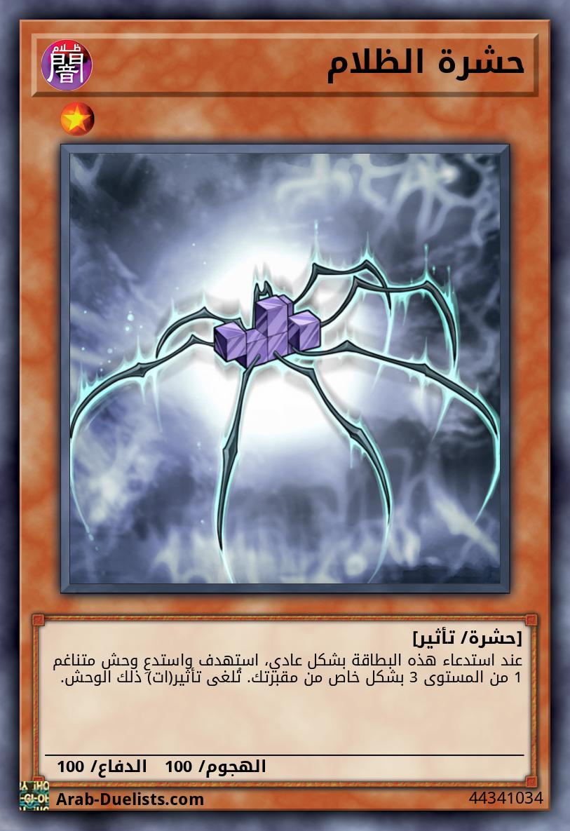 حشرة الظلام