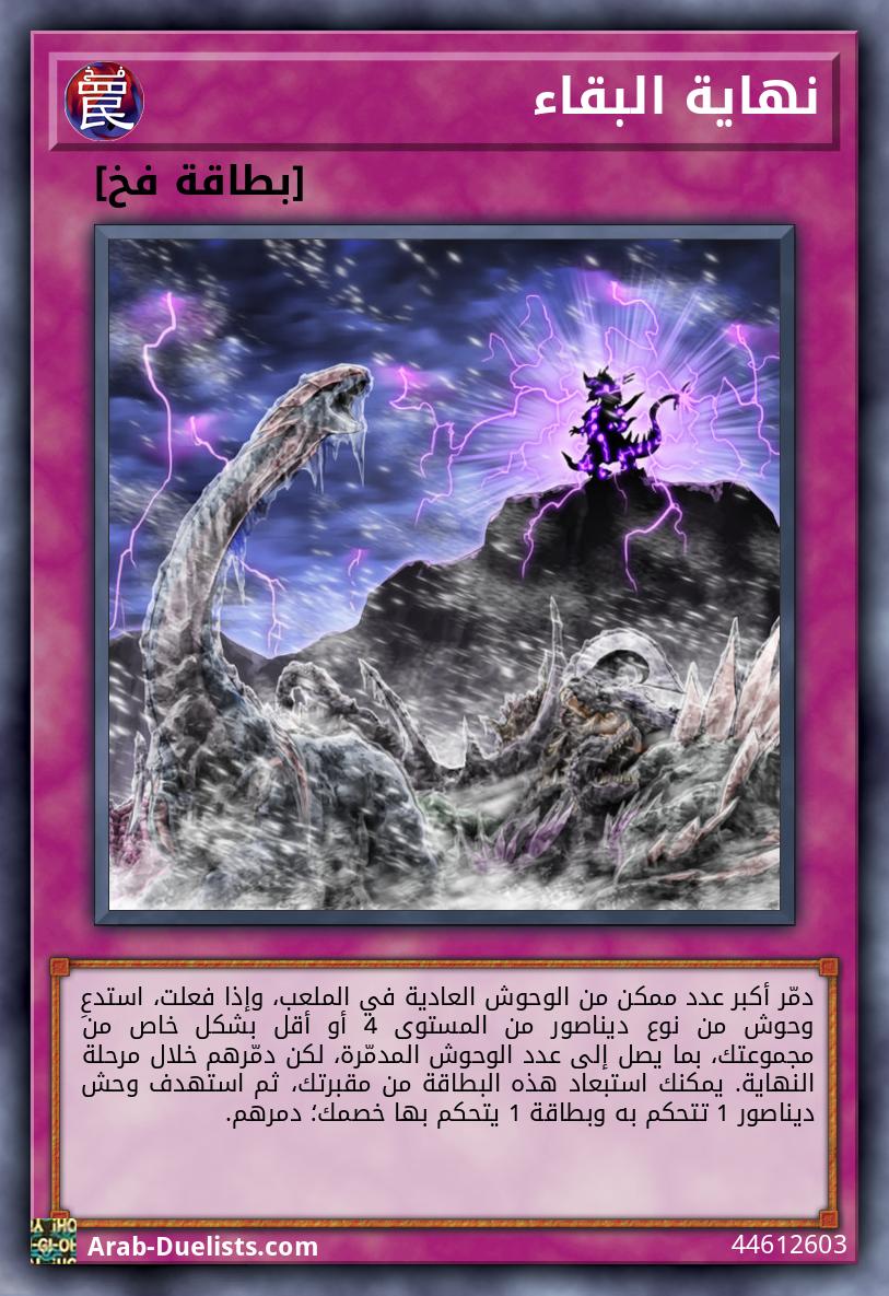 نهاية البقاء