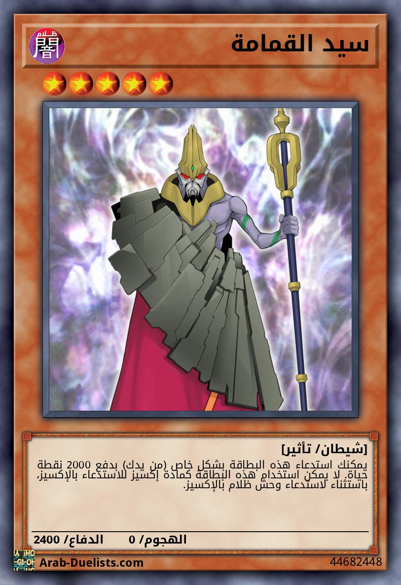 سيد القمامة