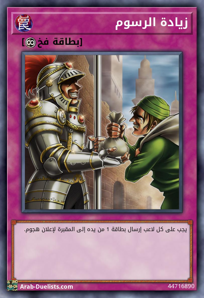 زيادة الرسوم