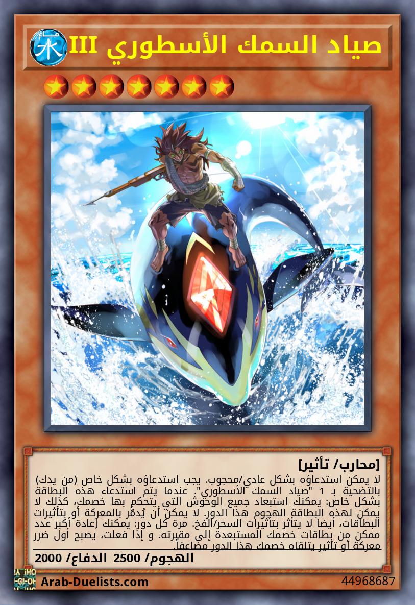 صياد السمك الأسطوري III