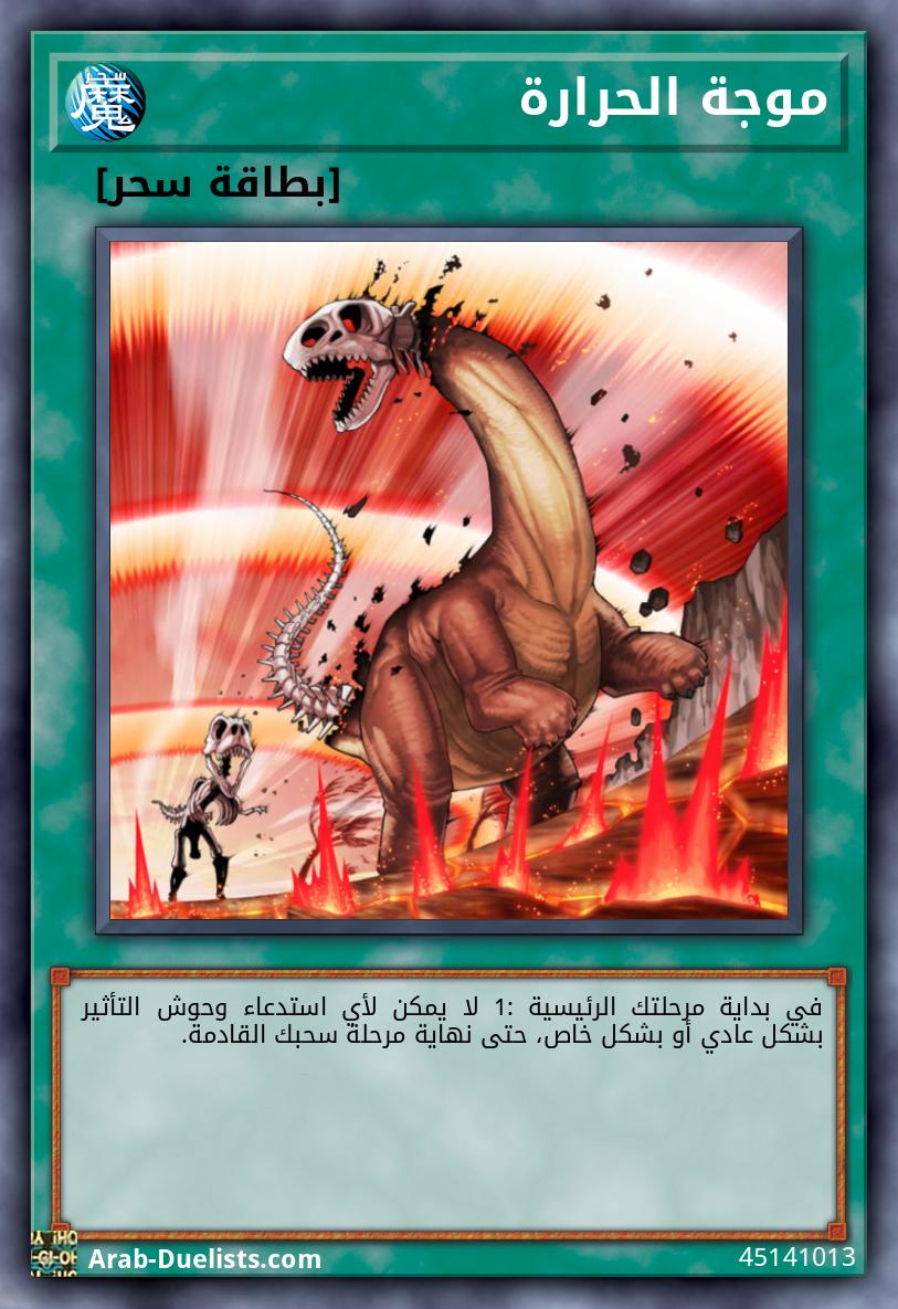 موجة الحرارة