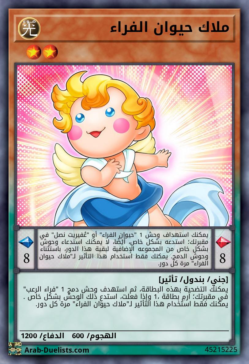 ملاك حيوان الفراء