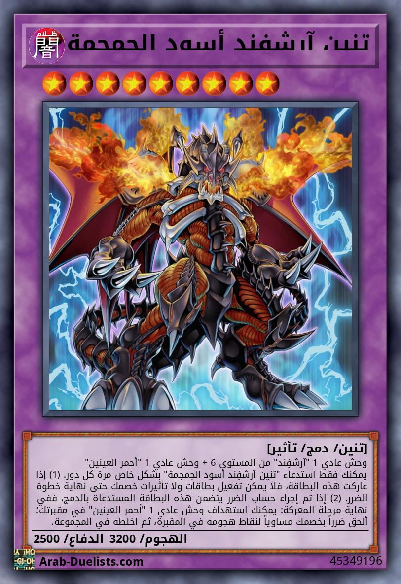 تنين آرشفِند أسود الجمجمة