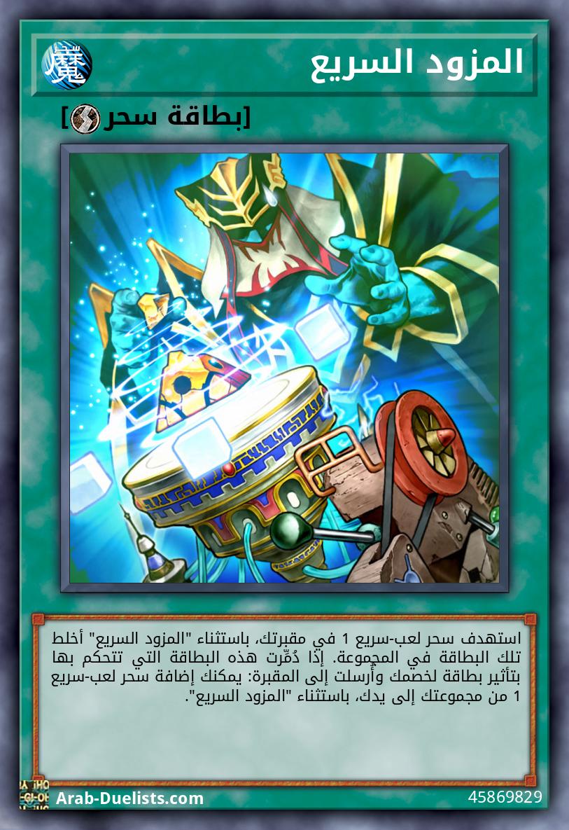 المزود السريع