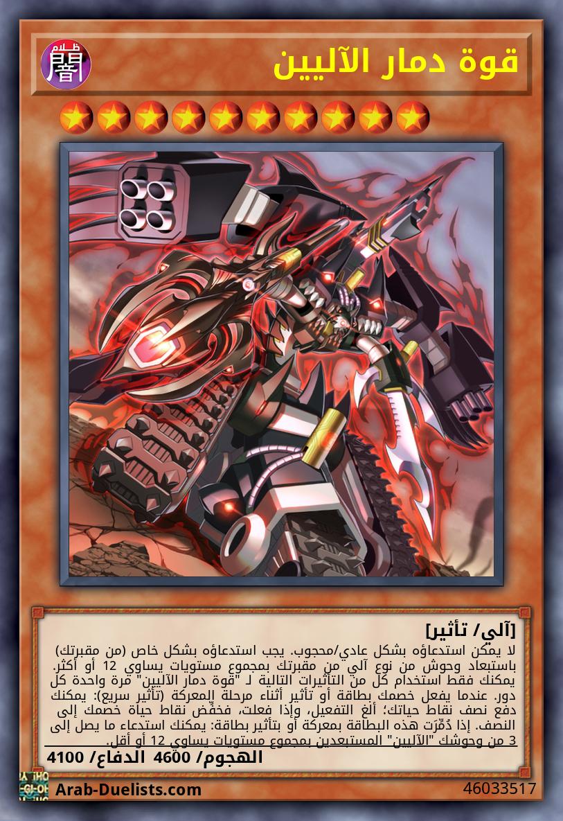 قوة دمار الآليين