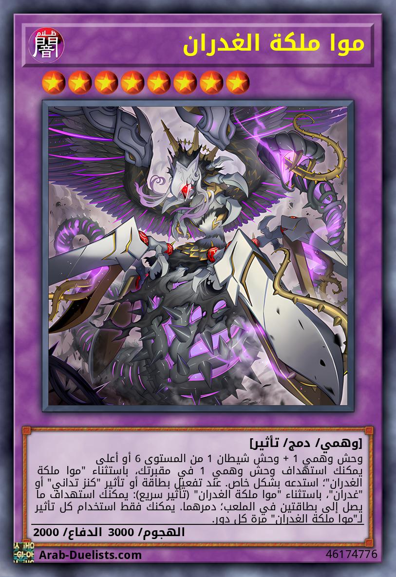 موا ملكة الغدران