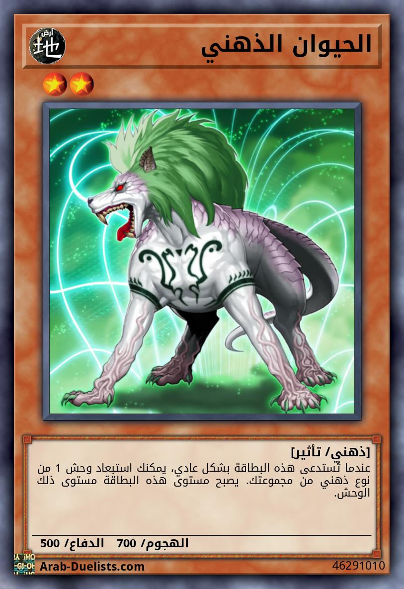 الحيوان الذهني