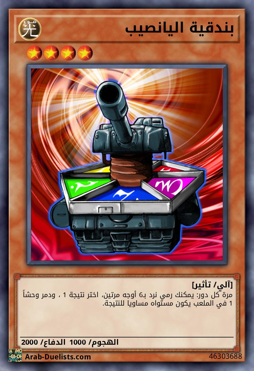 بندقية اليانصيب