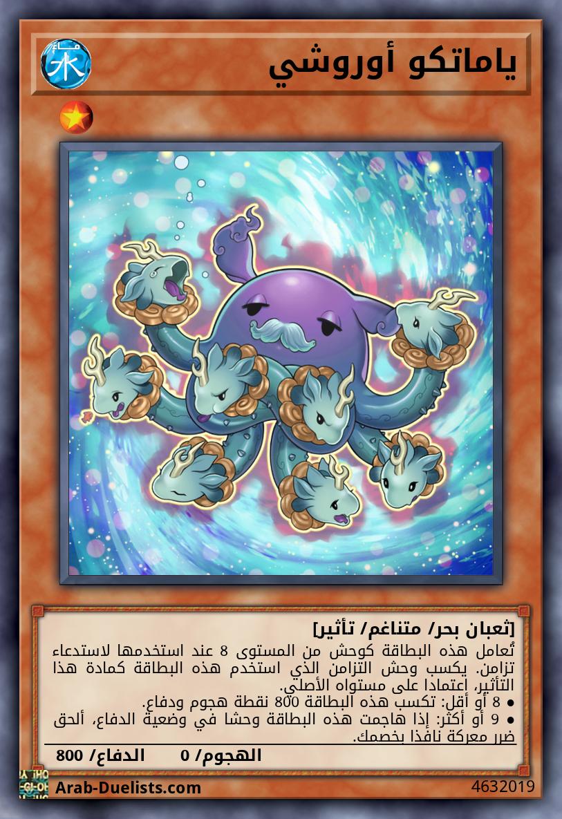 ياماتكو أوروشي