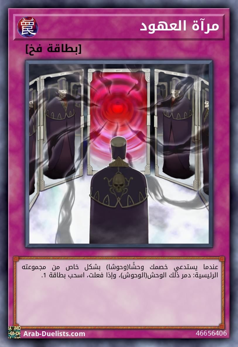 مرآة العهود