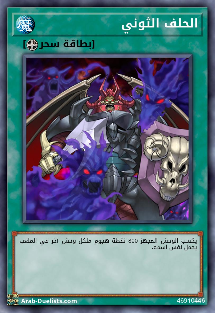 الحلف الثوني