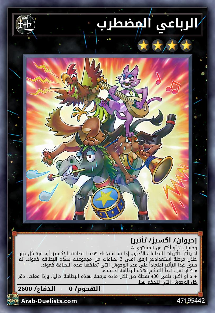 الرباعي المضطرب