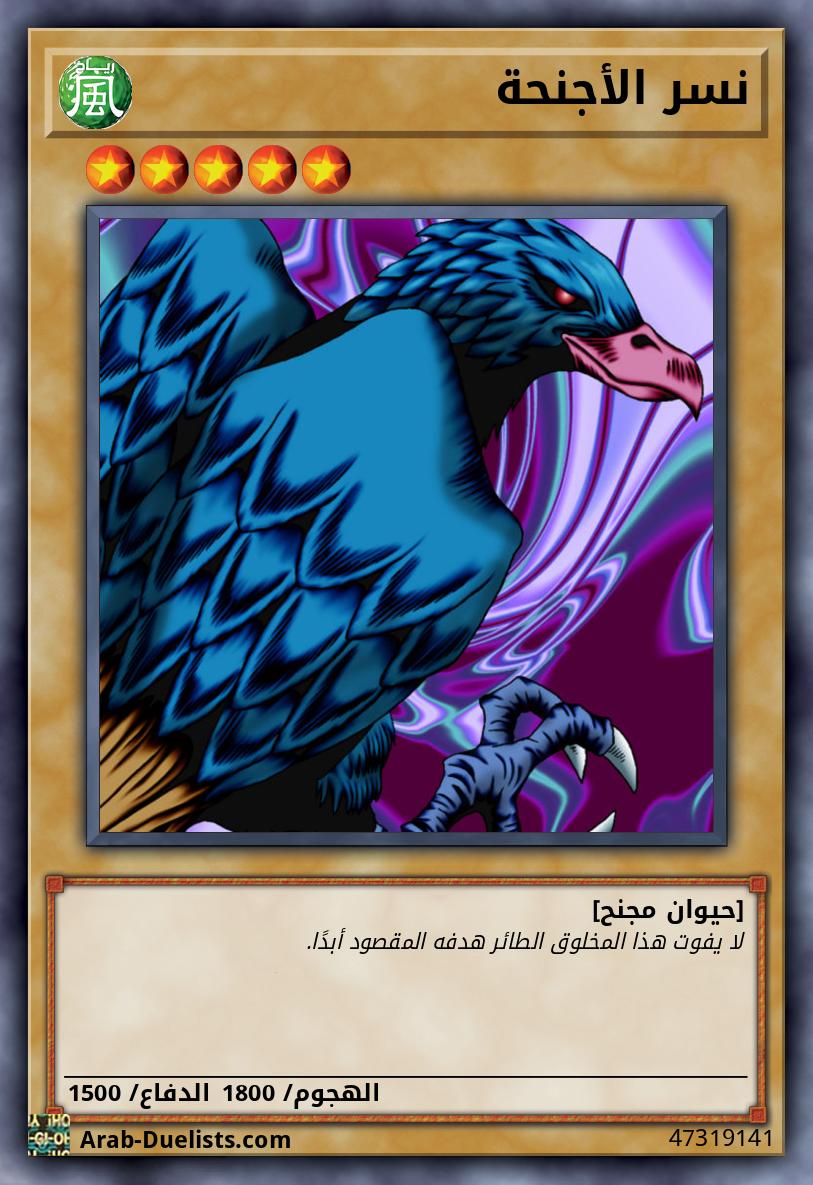 نسر الأجنحة