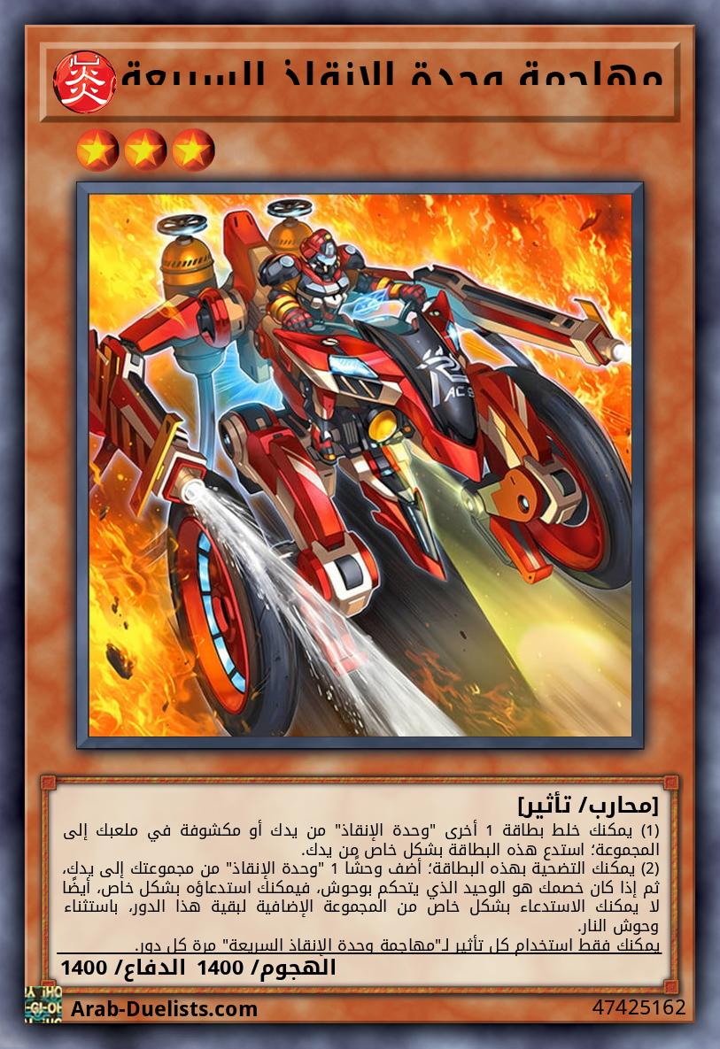 مهاجمة وحدة الإنقاذ السريعة