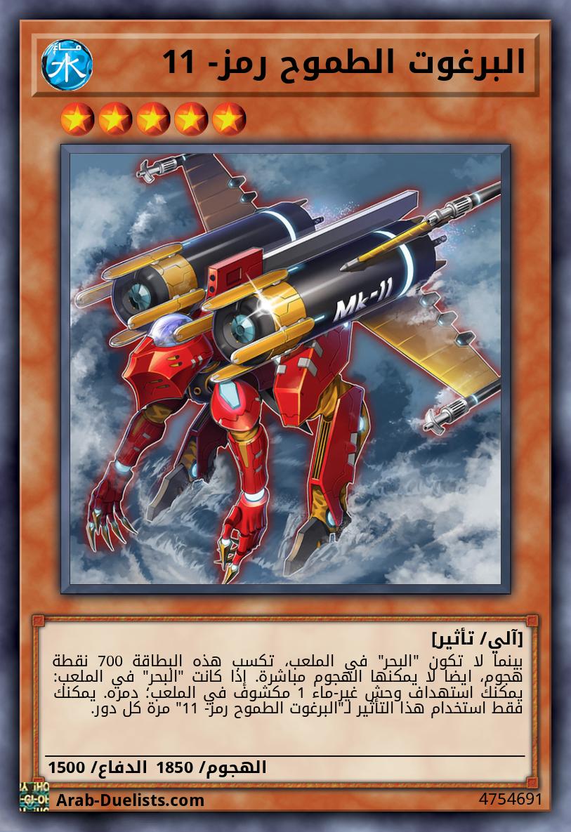 البرغوت الطموح رمز- 11